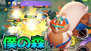 【ポケモンユナイト】相手の森を荒らせ！ヨクバリス立ち回り実況解説