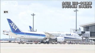 全日空　4月から羽田発の中国路線を3年ぶりに再開(2023年3月23日)