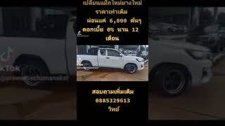 บริษัทประเสริฐผลรุ่งเรืองสกลนครโทร0885329613 วิทย์