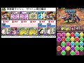 〜パズドラ〜 90秒高速周回でピィ乱獲 ゼットン編成 神器龍ラッシュ