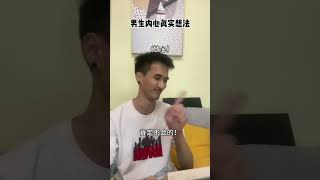 恋爱脑的男生是这样的吗？