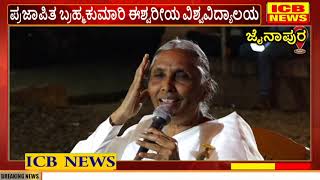 ಜೈನಾಪುರ : ಬಸವೇಶ್ವರ ಜಾತ್ರೆಯ ನಿಮಿತ್ಯವಾಗಿ ಹಮ್ಮಿಕೊಳ್ಳಲಾದ ರಾಜಯೋಗದ ಚಿತ್ರಪ್ರದರ್ಶನ