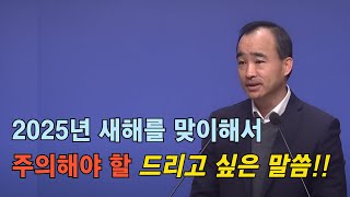 기도하는 사람만 변한다 : 너는 부르짖으라 시리즈 90 - 박한수 목사 금요예배 설교