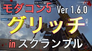 モダコン5 グリッチ スクランブル【クロノス】