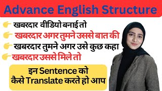 खबरदार अगर, Advance English course। how to say in english/ daily use English। By Nwzmeen Mam