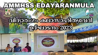 AMMHSS#വിദ്യാരംഗം കലാസാഹിത്യവേദി ഉദ്ഘാടനം #2023