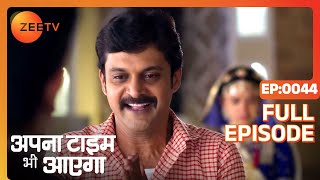 Apna Time Bhi Aayega | Ep.44 | Ramu की ज़ुबान लड़खड़ाई Veer से बात करते करते | Full Episode | ZEE TV