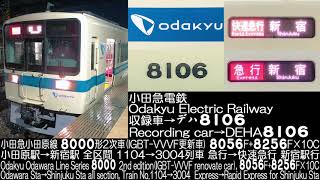 小田急電鉄 8000形 2次車 8056F+8256F×10C 走行音 Odakyu Electric Railway Series 8000, 2nd edition Running Sound