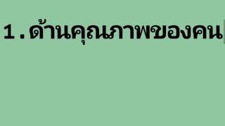 ปัญหาด้านสังคมในชุมชนหรือท้องถิ่น