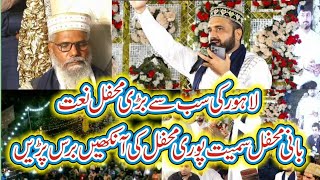Qari Shahid Mehmood Qadri New Best Mehfil Naat Lahore 2022
