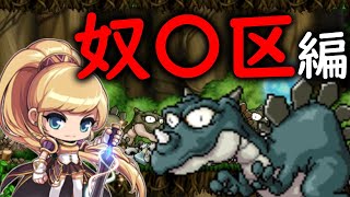 メイプルストーリー俺流攻略チャート2020 Lv67～Lv77【ゆっくり実況】