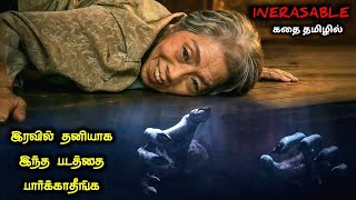க்ளைமாக்ஸ் கதி கலங்க வைக்க போகுது|TVO|Tamil Voice Over|Tamil Explanation|Tamil Dubbed Movies
