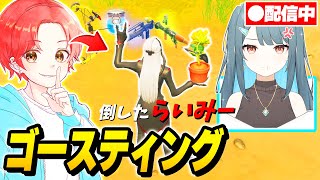 【神回】Vtuberになったフォトナ女子をマッチ中バレずに『ゴースティング』してぼこぼこにしてみたｗｗｗ【フォートナイト】