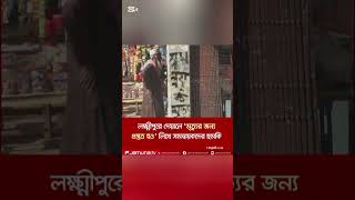 সমন্বয়কদের হুমকি!! #jamunatv #shorts