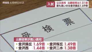 石川県の公立高校　出願倍率平均１．０１倍