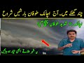 Big Storm is Coming|More Rains, Gust Winds and Hailstorm Next 7 days|Pakistan Karachi Weather update