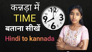 Time bataya ab Kannada bhasha mein |Hindi to Kannada | #learnwithganga