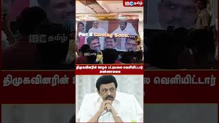 DMK Files | DMK  -வின் ஊழல் பட்டியலை வெளியிட்டார் Annamalai | BJP | IBC Tamil | MK Stalin