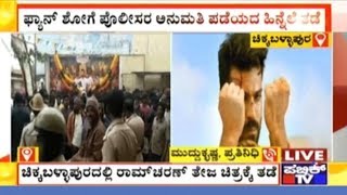 Cops Cancel Ram Charan Fan Show In Chikkaballapur