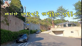 ★ Seongbuk-dong, a chaebol neighborhood in Korea