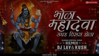 भोळा महादेवा उघड तिसरा डोळा Bhola Mahadev Ughad Tisra Dola - Dj Lav\u0026Kush Muktainagar #sawan special