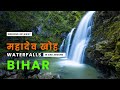 महादेव खोह Waterfall In Bihar || Travel vlog