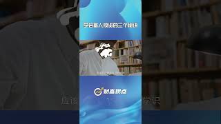 学会富人投资的三个秘诀