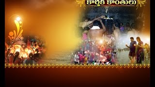 Karthika Pournami: Heavy Rush at Someswara Temple at Bhimavaram