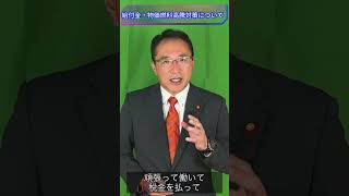 給付金・物価燃料高騰対策【相模原市議会議員選挙（中央区）森しげゆき】