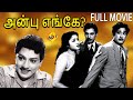 Anbu Engey Tamil Full Movie | S.S.Rajendran, Mynavathi | Tamil Movies