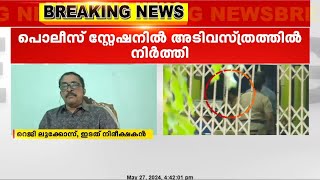 'വീട്ടുകാരെപോലും അറിയിക്കാതെരാജ്യദ്രോഹിയെപ്പോലെ നിങ്ങളുടെറിപ്പോര്‍ട്ടറിനെ അറസ്റ്റ് ചെയ്തു'