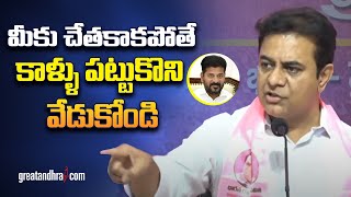 చేతకాకపోతే కాళ్ళు పట్టుకొని వేడుకోండి | KTR Sensational Comments On Raithu Bandhu | CM Revanth Reddy