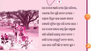 Janmabhumi // Class -6 // ଜନ୍ମଭୂମି // ଷଷ୍ଠ ଶ୍ରେଣୀ ସାହିତ୍ୟ