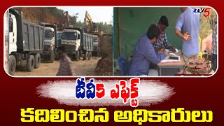 TV5 Effect: దొంతమూరు మైనింగ్ మాఫియా పై కథనాలతో కదిలిన  అధికారులు| Mining Mafia in AP | Telugu News