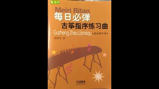 【雅婷陪練室】一起練指序#21古箏指序慢速練習(每日必彈古箏指序練習曲)第一部分18之1~3的3種指序練習