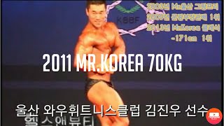 [뽈관장TV] 2011년 미스터코리아 70kg급 경기 리뷰