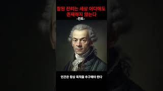 불멸의 철학자 칸트의 인간 이해에 대한 명언 모음 7편