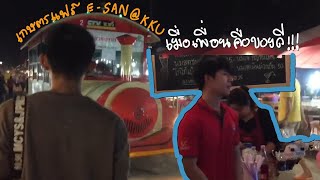 เดินชมงานเกษตรภาคอีสาน มหาวิทยาลัยขอนแก่น | It's my life by GT Ep.11