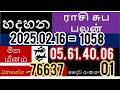 handahana 1058 2025.02.16 lottery  results  lotherai  dinum  show 1058  nlb dlb