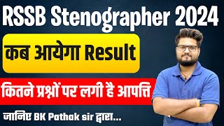 RSSB Stenographer 2024 || कब आयेगा Result || कितने प्रश्नों पर लगी है आपत्ति || जानिए BK Pathak sir