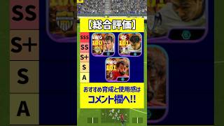 ブリッツカーブ持ちの3人を同時起用したらヤバすぎたｗｗｗ #eFootball2024  #イーフットボール2024   #ウイイレアプリ  #イーフト #サラー #ソンフンミン #キエーザ