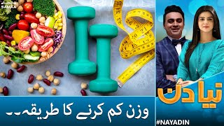 How to loose weight? Home remedy | 30 September 2022