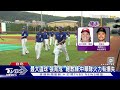 12強名單公布 林昱珉批戰袍.陳偉殷沒被選｜tvbs新聞 @tvbsnews02