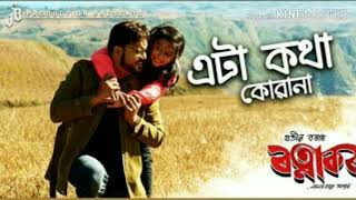 Eta kotha kua na | Ringtone | Ratnakar | Download link in Description