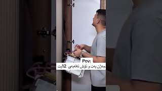 حاڵی پۆلی دوانزەکان😂