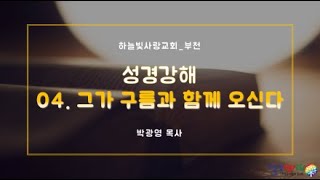 2022.12.21 하늘빛사랑교회_부천 수요예배 \