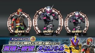 假面騎士 城市大戰 kamen rider city wars 副本活動「いかなる犠牲も代償も厭わない！真理と欲望の夕イムバトル」霸級