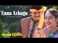 Enna Azhagu Ethanai Azhagu - Video Song | Love Today | Thalapathy Vijay | Suvalakshmi | Sun Music