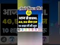 BSNL Sim Buying & Speed Test #shorts #youtubeshorts #shortsviral #shorts #viralshort #bsnlnetwork