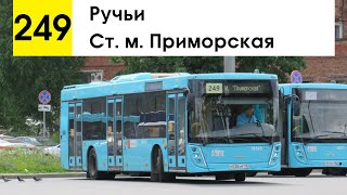 Автобус 249 \